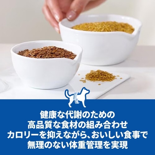 サイエンス・ダイエット減量サポート中粒1