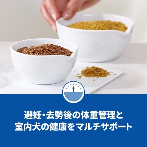 サイエンス・ダイエット室内小型犬用避妊・