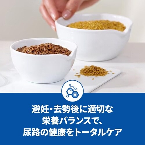 サイエンス・ダイエット猫用尿路の健康サポ