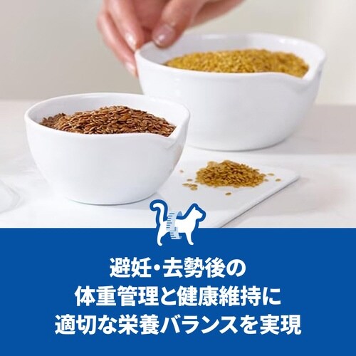 サイエンス・ダイエット猫用避妊去勢用避妊