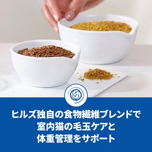 サイエンス・ダイエット猫用インドアキャッ