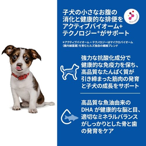サイエンス・ダイエット 小型犬用 パピー