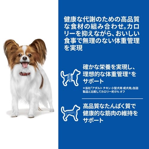サイエンス・ダイエット 小型犬用 減量サ