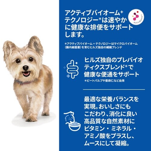 サイエンス・ダイエット 小型犬用 腸の健