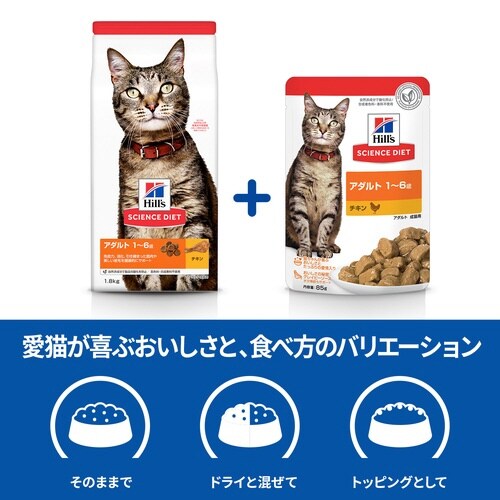 サイエンス・ダイエット猫用 アダルトチキ