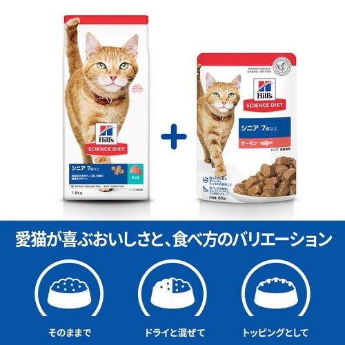 サイエンス・ダイエット猫用 シニアサーモ
