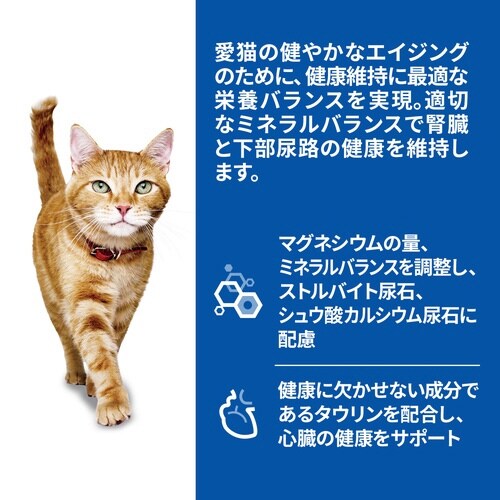 サイエンス・ダイエット猫用 シニアチキン