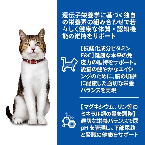 サイエンス・ダイエット猫用 シニアトータ