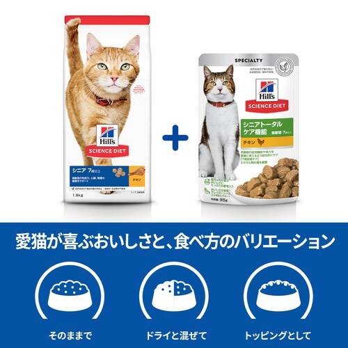 サイエンス・ダイエット猫用 シニアトータ