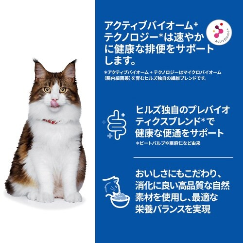 サイエンス・ダイエット猫用 腸の健康サポ