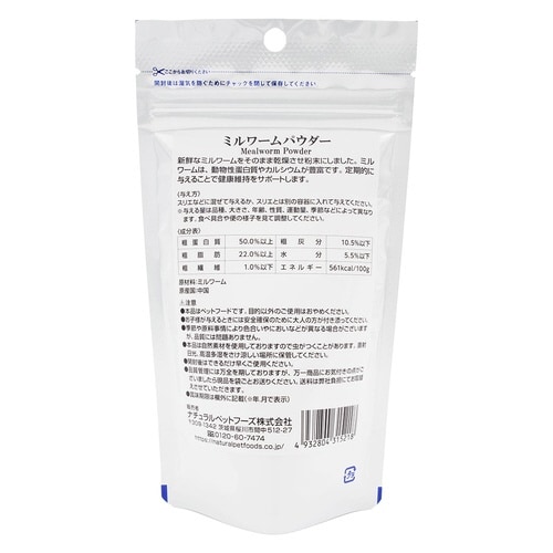 エクセル ミルワームパウダー