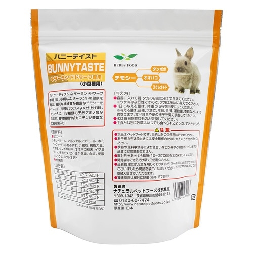 バニーテイスト ネザーランドドワーフ専用