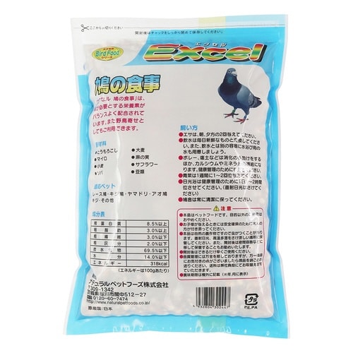 エクセル 鳩の食事