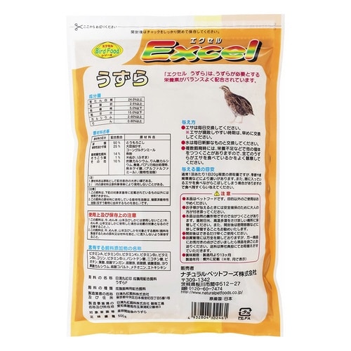 エクセル うずら