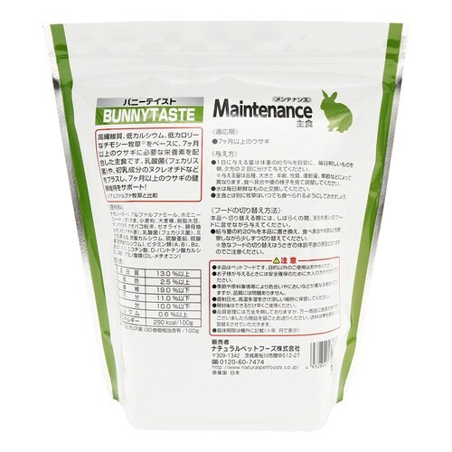 バニーテイスト メンテナンス