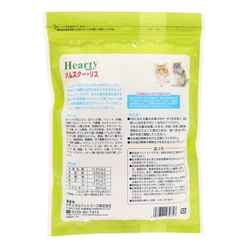 ハーティーハムスター・リス