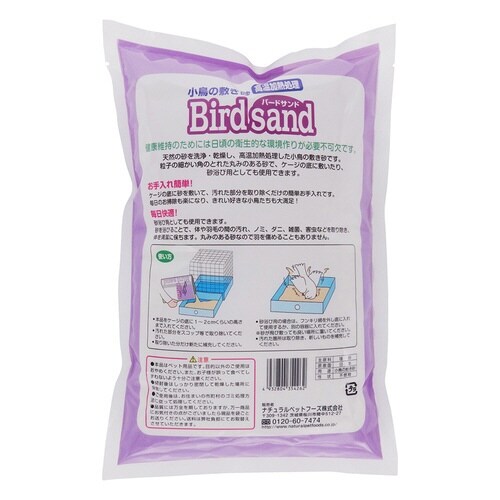 バードサンド