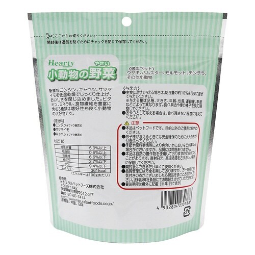 ハーティー 小動物の野菜