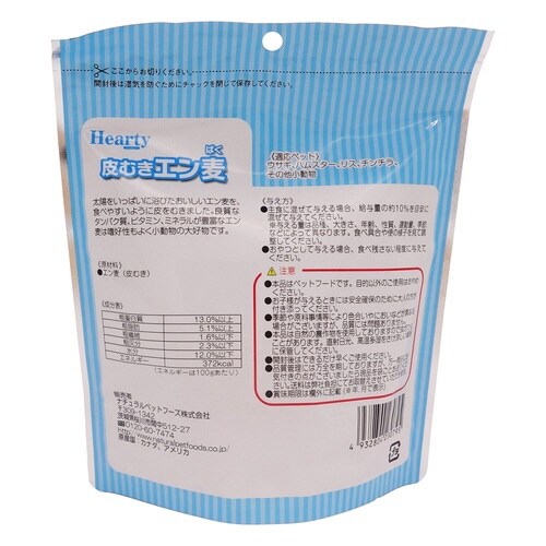 ハーティー 皮ムキエン麦