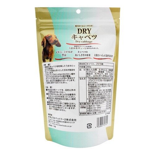 WauWau DRYキャベツ