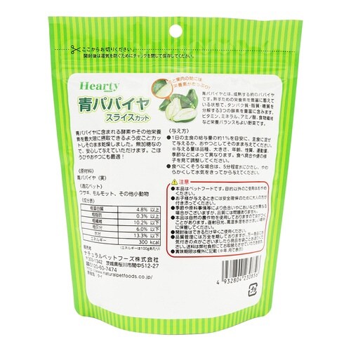 ハーティー 青パパイヤ スライスカット