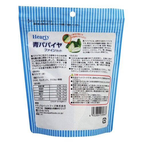 ハーティー 青パパイヤ ファインカット