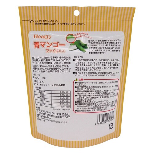 ハーティー 青マンゴー ファインカット