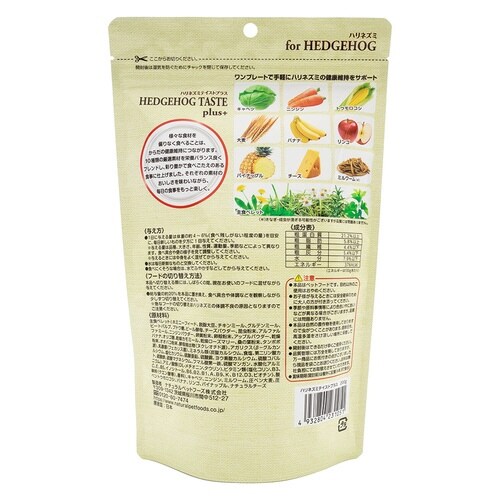 ハリネズミテイストプラス