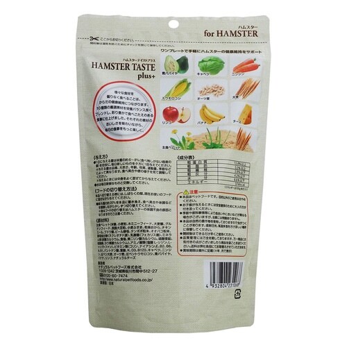 ハムスターテイストプラス