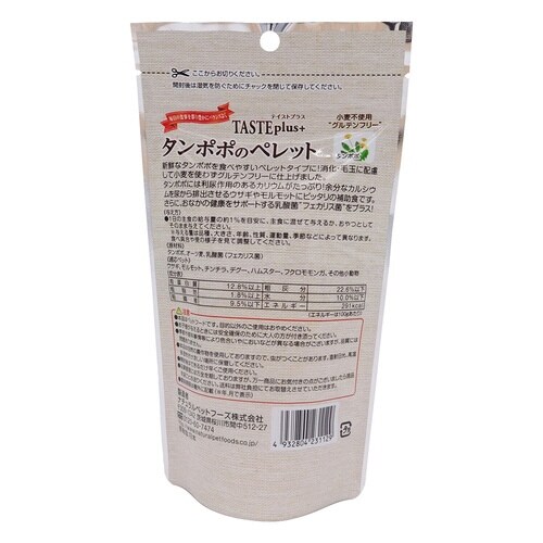 テイストプラス タンポポのペレット