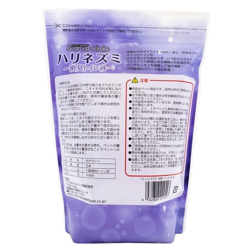 Sand club ハリネズミ 消臭トイ