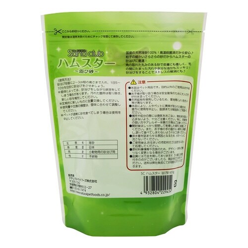 Sand club ハムスター 浴び砂