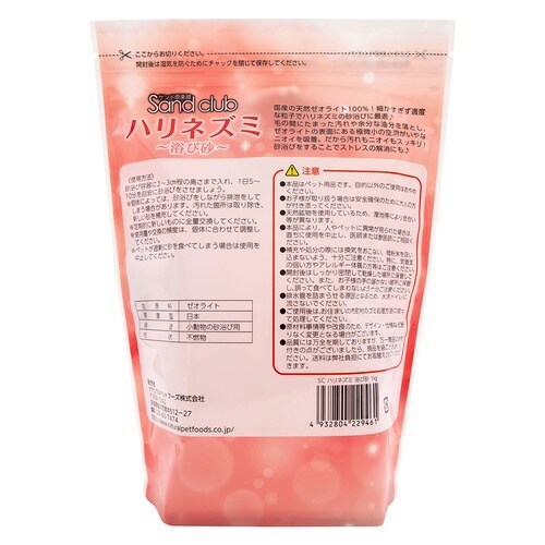 Sand club ハリネズミ 浴び砂