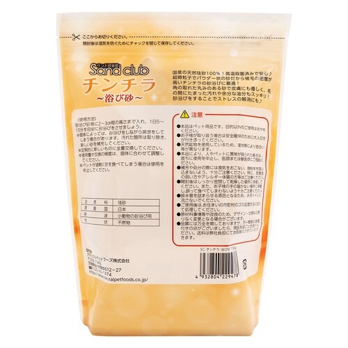 Sand club チンチラ 浴び砂