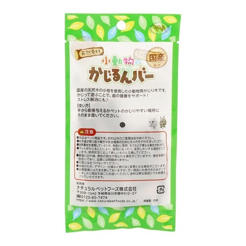 小動物のかじるんバー りんご