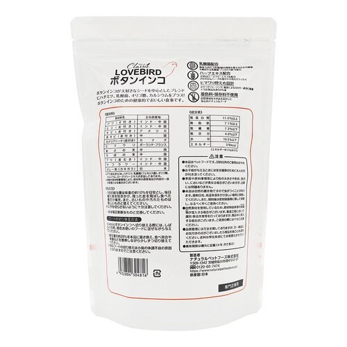 PRO Classic ボタンインコ