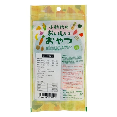 小動物のおいしいおやつ チーズ