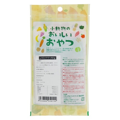 小動物のおいしいおやつ ムキヒマワリ