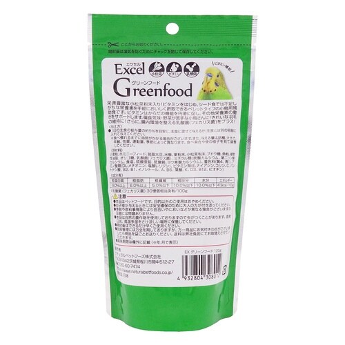 エクセル グリーンフード