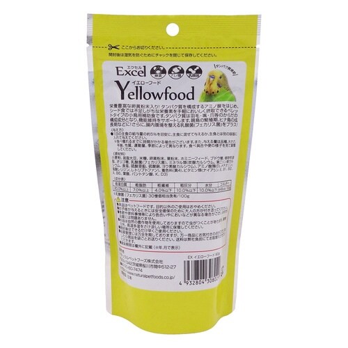 エクセル イエローフード