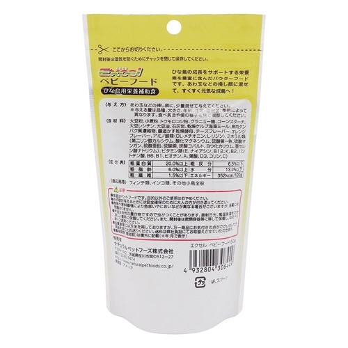 エクセル ベビーフード