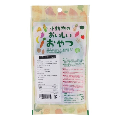 小動物のおいしいおやつ ココナッツ