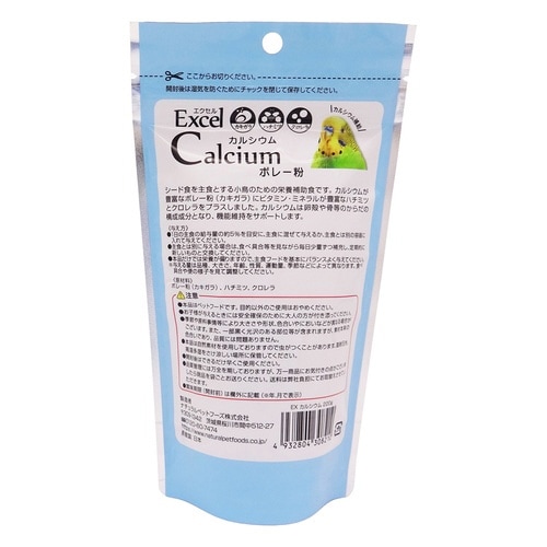 エクセル カルシウム