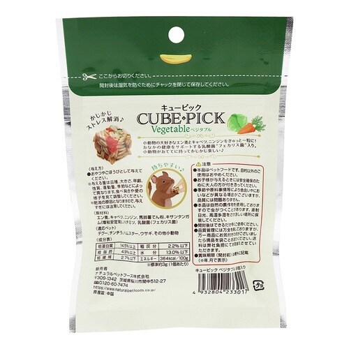 キューピック ベジタブル