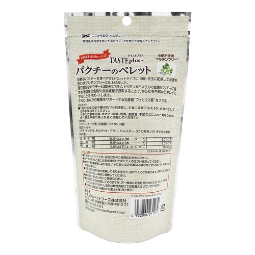 テイストプラスパクチーのペレット