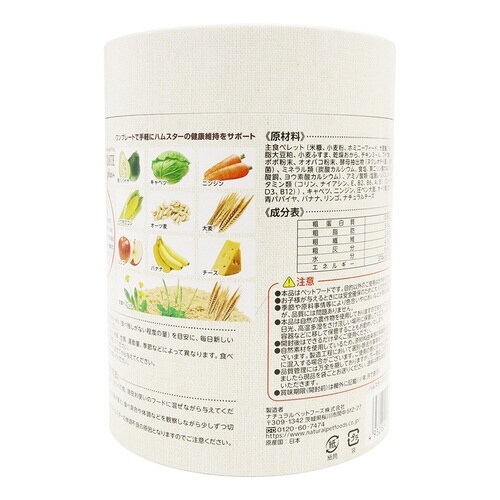 ハムスターテイストプラス