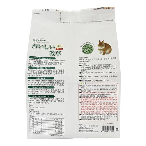 アニマルファーム おいしい牧草