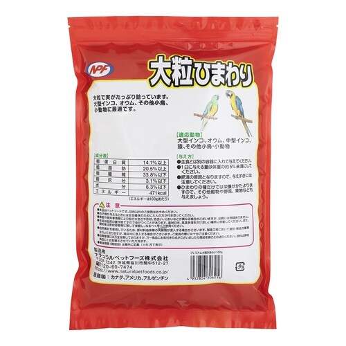 プレミアム 大粒ひまわり