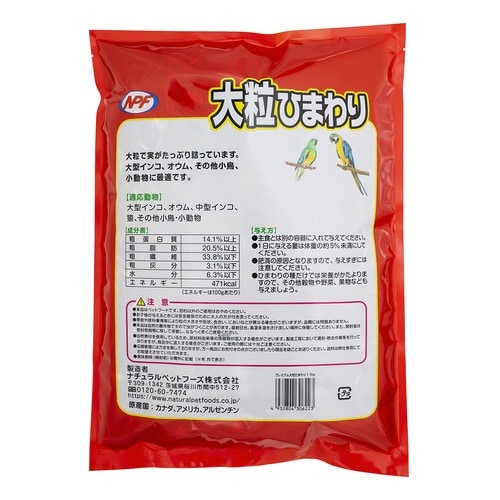 プレミアム 大粒ひまわり