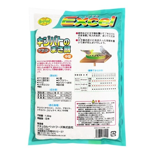 エクセル キジバトのまき餌